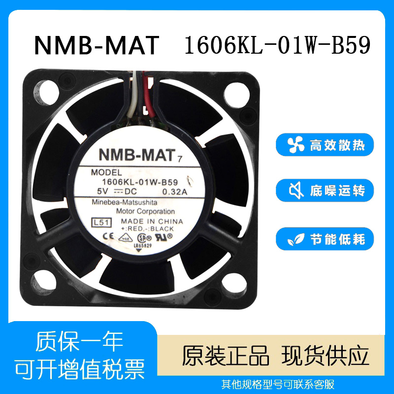 NMB5V0.32A4CM/厘米滚珠风扇