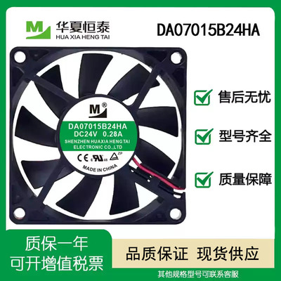 DA07015B24HA/LA/UA变频器风扇