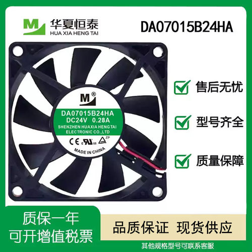 DA07015B24HA/LA/UA变频器风扇