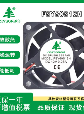 FONSONING FSY60S12H 12V 0.25A 0.30A 6CM 6025变频器散热风扇