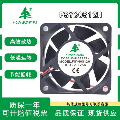 FONSONINGFSY60S12H散热风扇