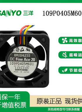 Sanyo/三洋 5V 0.12A 4020 109P0405M601 超静音 双滚珠 散热风扇
