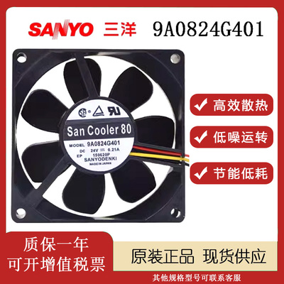 三洋散热风扇24V0.21A
