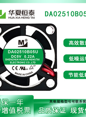一盟 DA02510B05U 5V 0.22A 2510 小型直流静音变频器散热风扇
