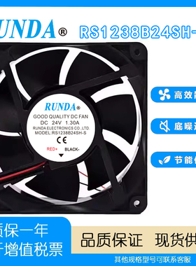 RUNDA润达RS1238B24SH-S DC24V 1.30A 12038大风量电机柜散热风扇