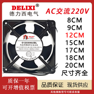 德力西交流220V轴流风机电箱机柜充电桩工业高速强力静音散热风扇