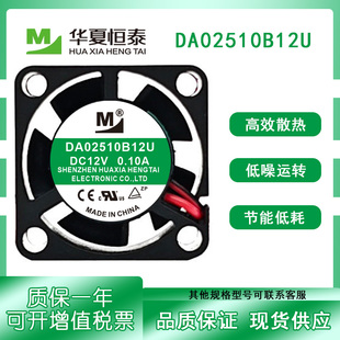 一盟 DA02510B12U 12V 0.10A 2510 磁悬浮超静音投影仪散热风扇