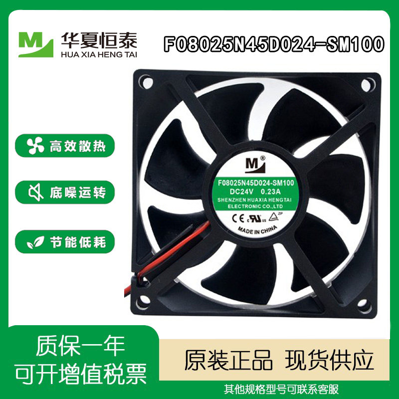 F08025N45D024-SM100变频器风扇