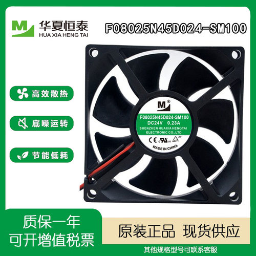 F08025N45D024-SM100 F06025N68D024-SM085/XHS65变频器风扇24V-封面