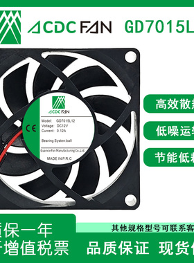 GD7015L12 12V 0.12A 7015 机箱调速双滚珠工业变频器散热风扇