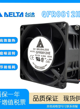 台达GFR0812HE 12V 9.5A 8cm厘米 3万转双电机汽车增压暴力风扇