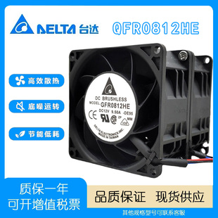 8cm厘米 9.5A 3万转双电机汽车增压暴力风扇 12V 台达GFR0812HE