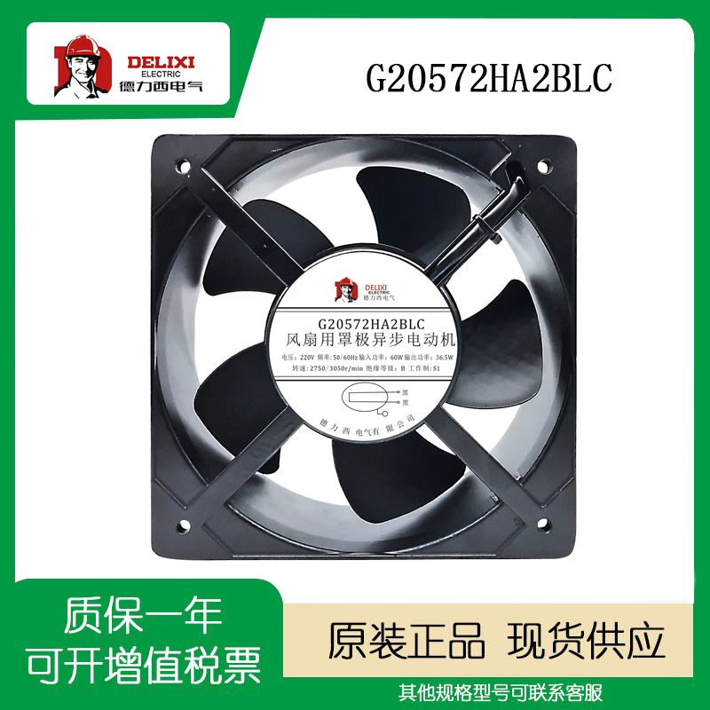 德力西G20572HA2BLC20572风扇