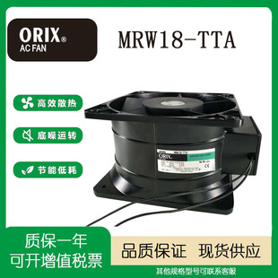 TTA MRW18 东方ORIX 双叶金属框变频器风扇 180110 230V 18CM 原装