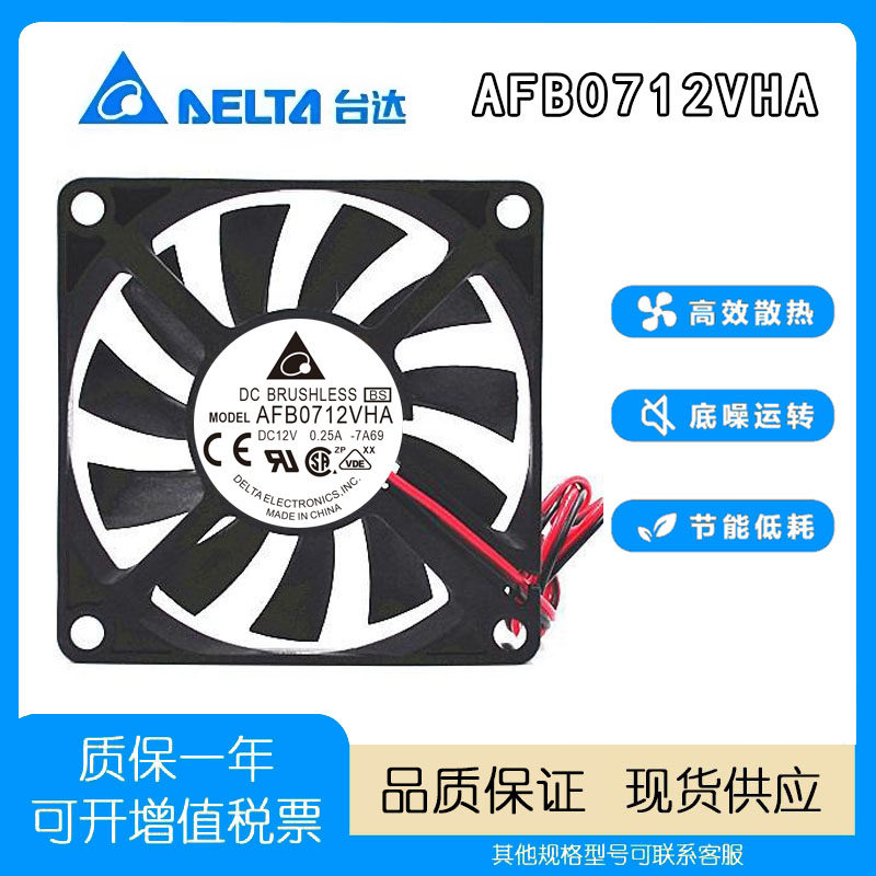 全新台达 AFB0712VHA DC12V 0.25A 7010 变频器机箱静音散热风扇