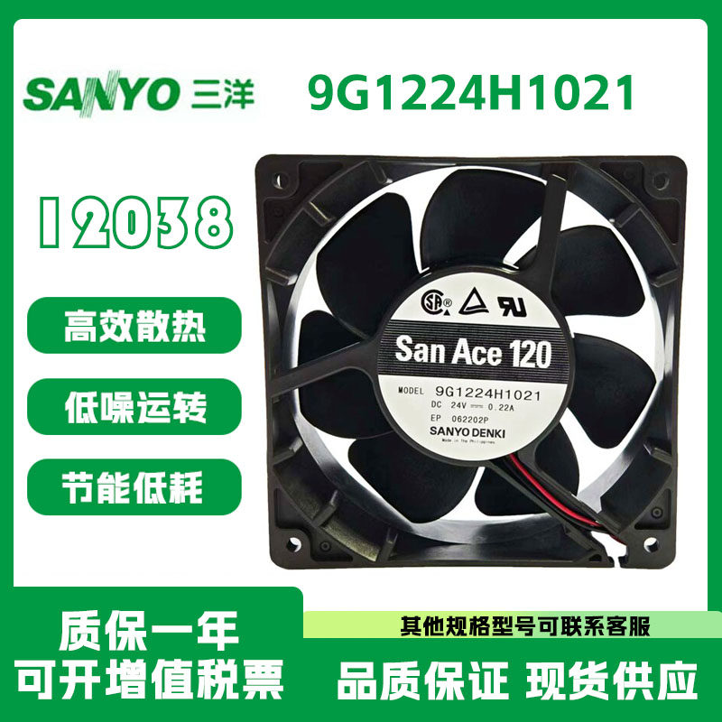 Sanyo三洋全新原装 9G1224H1021 12038 DC24V变频器风机散热风扇