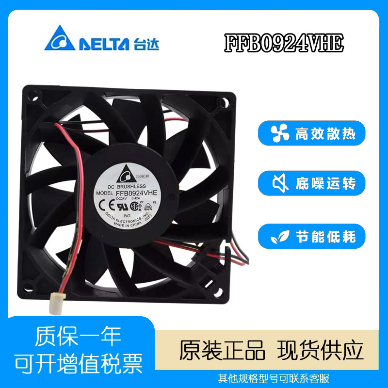 台达24V0.42A9CM风扇