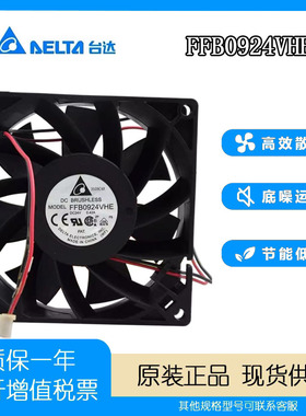 台达9038 24 V 0.42A FFB0924VHE 9CM/厘米 大风量双滚珠散热风扇
