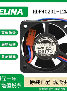 ELINA FAN 12V 0.07A HDF4020L-12MB 4020 4CM 双滚珠 散热风扇