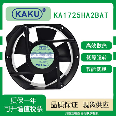 KAKUKA1725HA2BAT变频器风扇