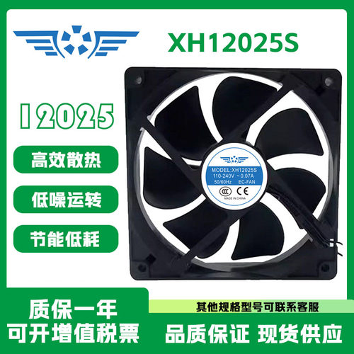 XH12025S110-240V0.07AEC滚珠