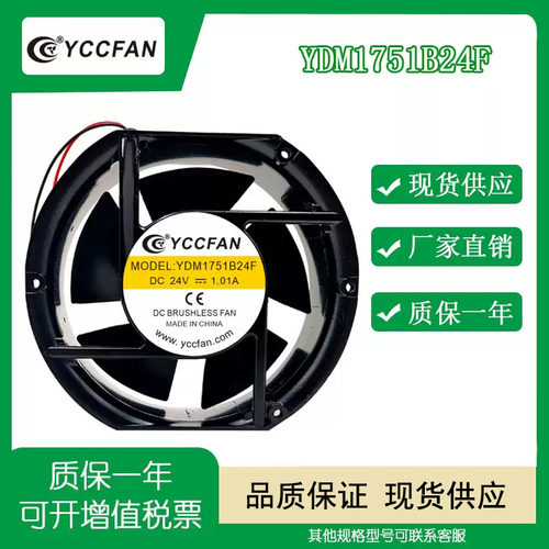 YCCFANYDM1751B24F散热风扇