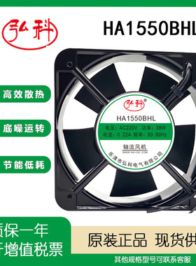 全新弘科 HA1550BHL 交流轴流风机 220V风扇 15050 150*150*51mm