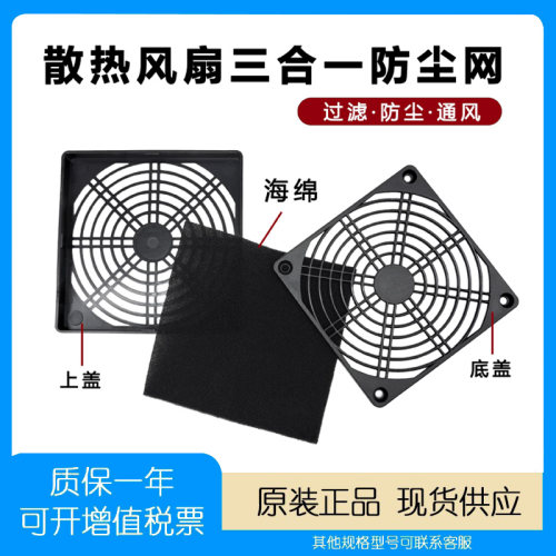 三合一689121520CM防尘网