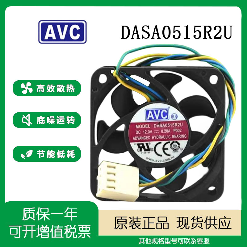 AVC散热风扇12V0.20A