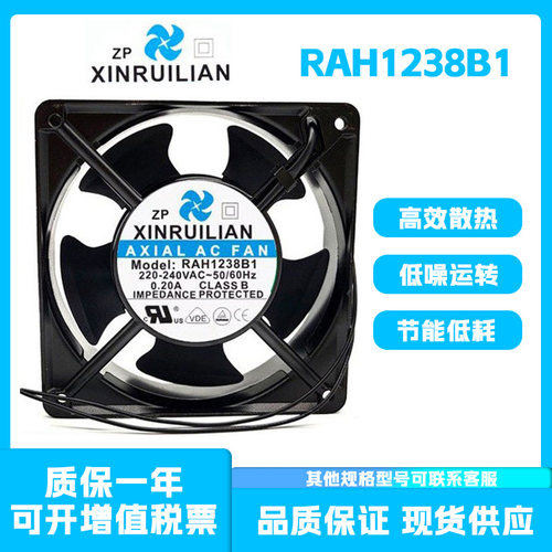 RAH1238B1220V散热风扇欣瑞联