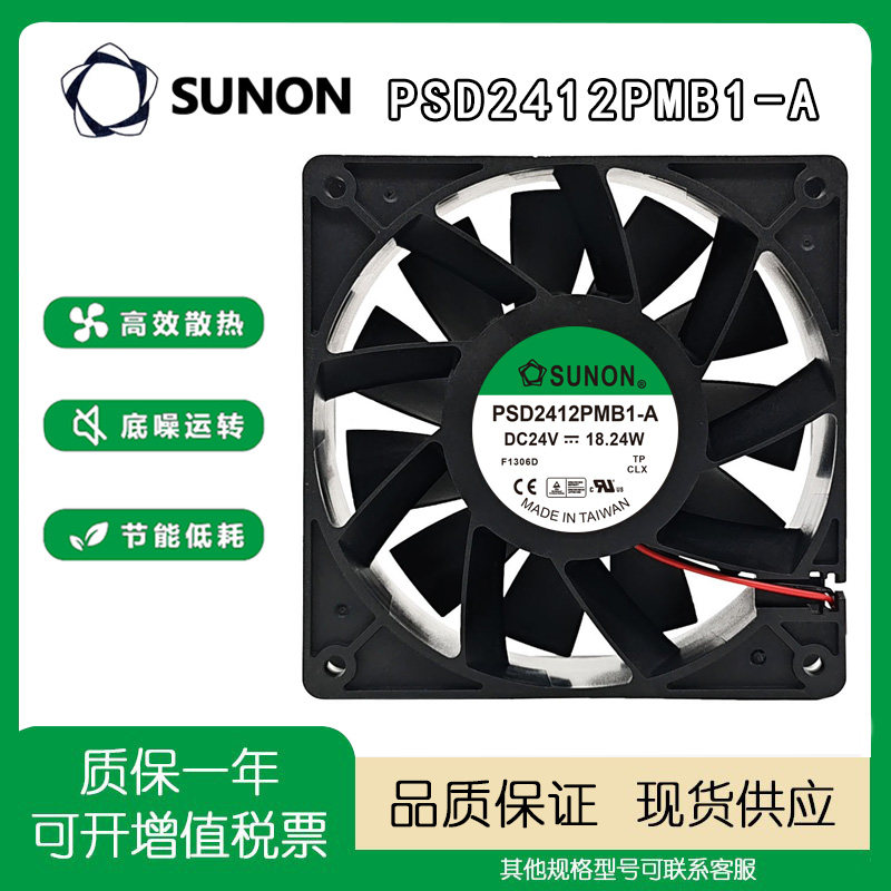 SUNON建准PSD2412PMB1-A风扇