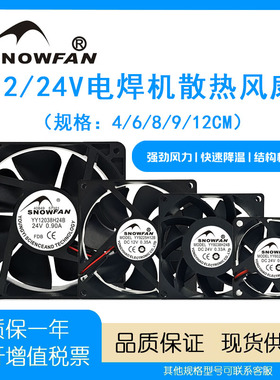 全新SNOWFAN YY4010/6025/8025/9225/12025/12038H12/24B散热风扇