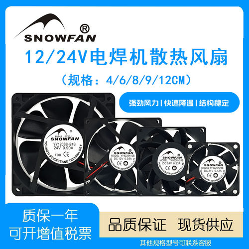SNOWFANYY4010H12B散热风扇