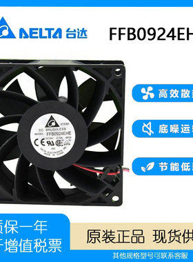台达 FFB0924EHE 24V 0.75A 9038 9CM/厘米 双滚珠变频器散热风扇