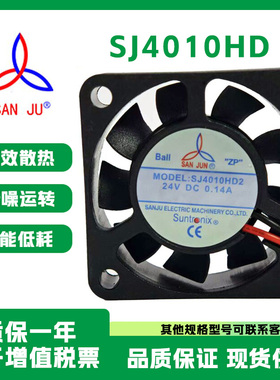 三巨全新原装正品 SJ4010HD2 24V 0.14A 4010 机柜滚珠散热风扇