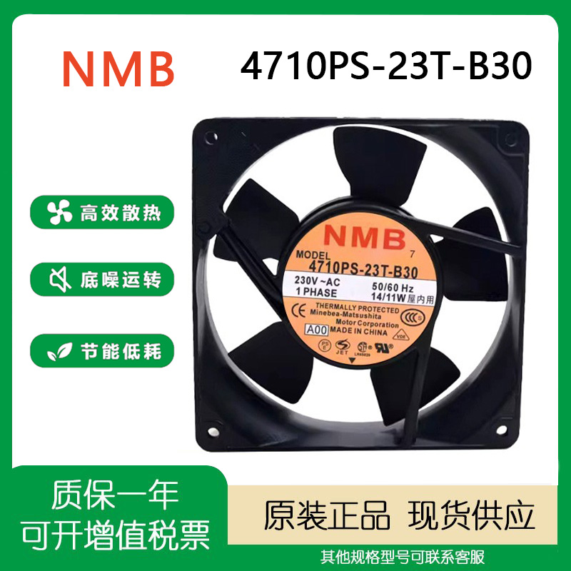 NMB12025风扇4710PS-23T-B30