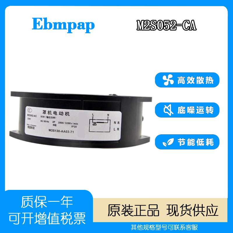 德国ebmpap230VM2S052-CA风扇
