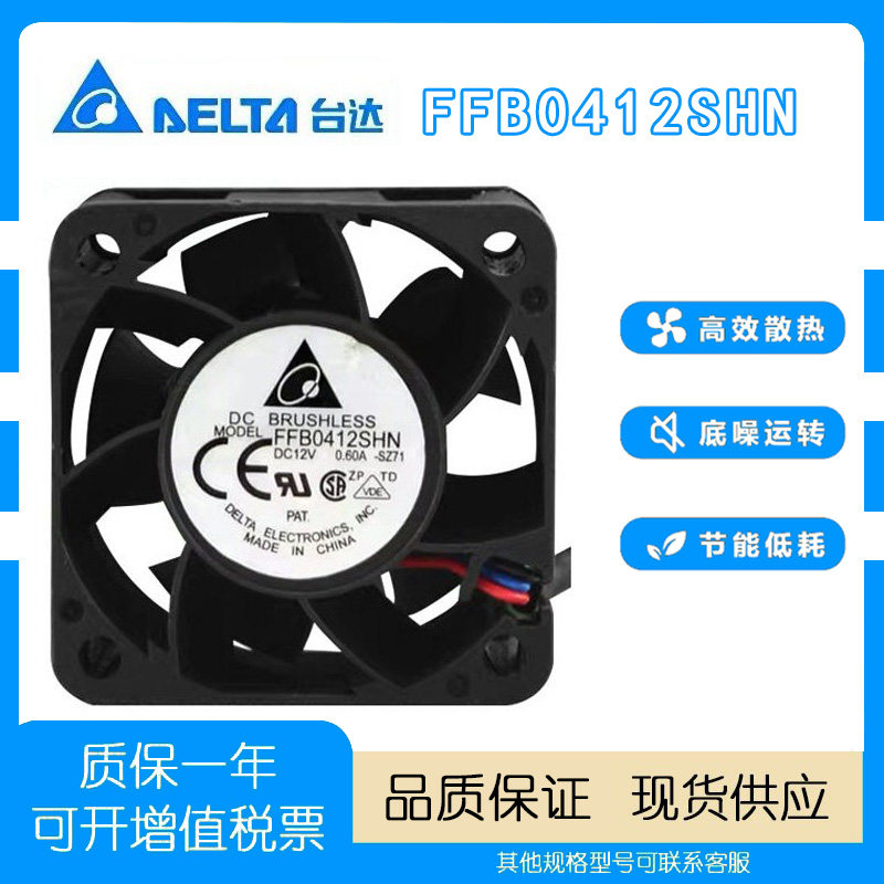 台达 FFB0412SHN 4cm 4028 0.6A 故障检测 测速 服务器 暴力 风扇