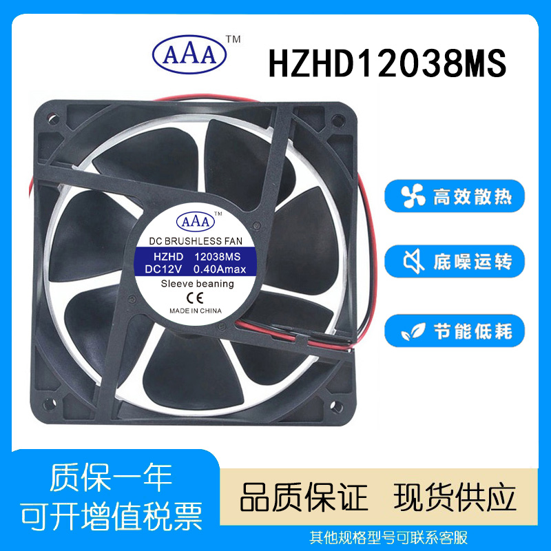 AAAHZHD12038MSDC12V散热风扇