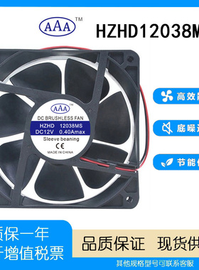 原装正品 AAA HZHD 12038MS DC12V  0.40A双滚珠散热风扇12CM