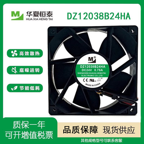 一盟DZ12038B24HA24V散热风扇