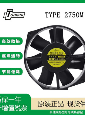 全新东芝TOBISHI FAN TYPE 2750M全金属 220V耐高温进口风机风扇