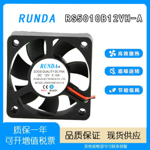全新RUNDA RS5010B12VH-A DC12V 0.15A 5010电焊机变频器散热风扇