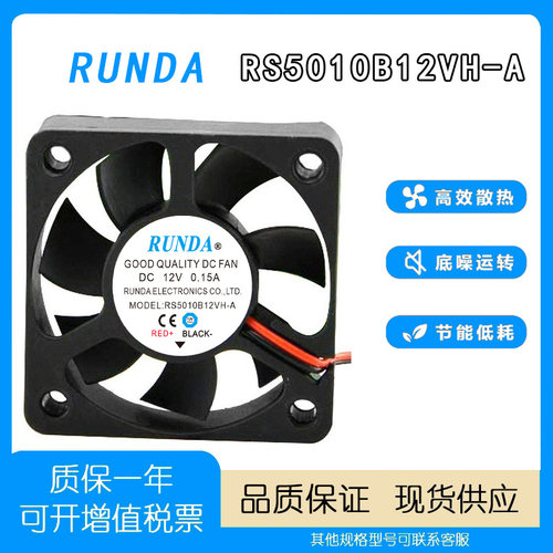 RUNDARS5010B12VH-A12V风扇
