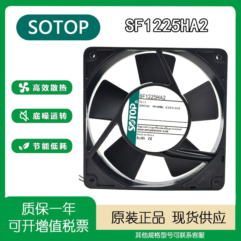 SOTOP0.12/0.10ASF1225HA2风扇