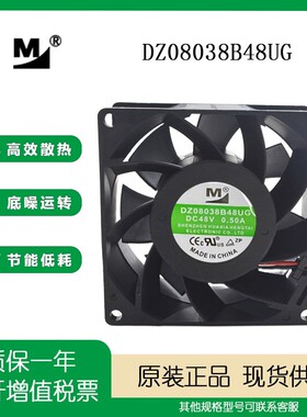 原装一盟 8038 48V 0.5A DZ08038B48UG 通信网络设备机柜散热风扇