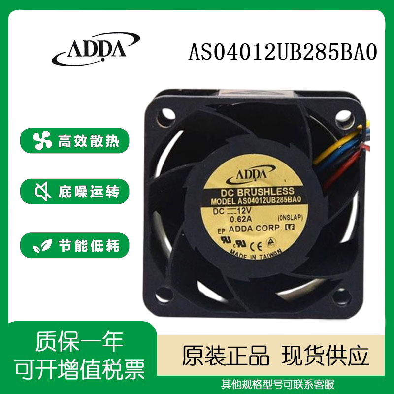as04012ub285ba012vADDA暴力风扇