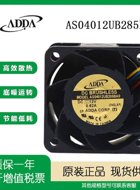 AS04012UB285BA0 12V 0.62A 4cm ADDA 4028 服务器交换机暴力风扇