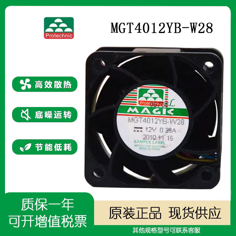 永立 4028 MGT4012YB-W28 DC12V 0.38A 四线PWM 4CM 4028散热风扇