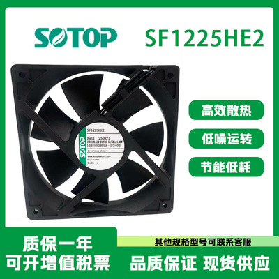 源顶SF1225HE212025散热风扇